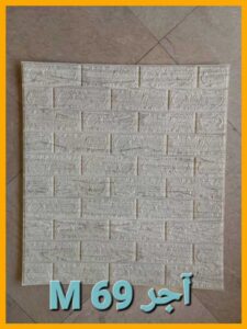 دیوارپوش فومی