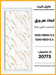 MARBEL20773