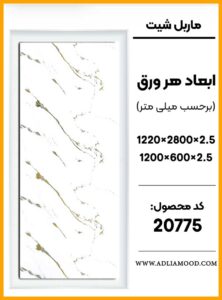 MARBEL20775