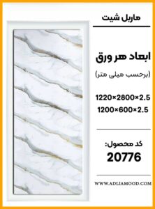 MARBEL20776