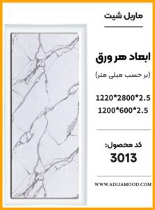 MARBEL3013