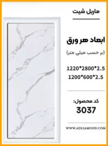 MARBEL3037