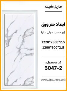 MARBEL3047 2