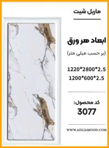 MARBEL3077