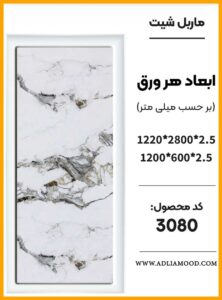 MARBEL3080