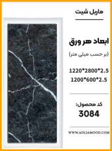 MARBEL3084