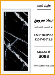 MARBEL3088