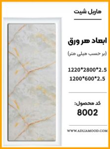 MARBEL8002