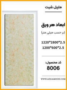 MARBEL8006