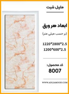MARBEL8007
