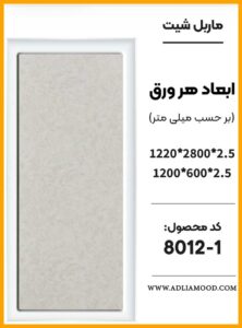MARBEL8012 1