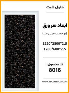 MARBEL8016