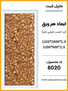MARBEL8020