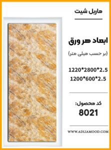 MARBEL8021