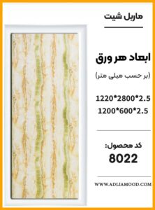 MARBEL8022