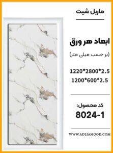 MARBEL8024 1