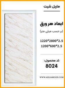 MARBEL8024
