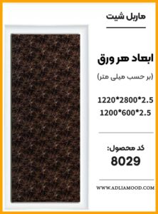 MARBEL8029
