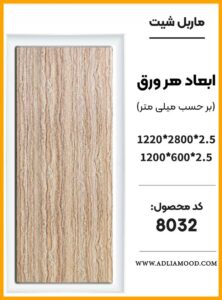 MARBEL8032