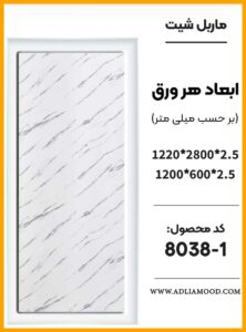 MARBEL8038 1
