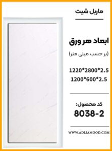 MARBEL8038 2