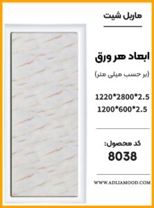 MARBEL8038
