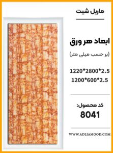 MARBEL8041