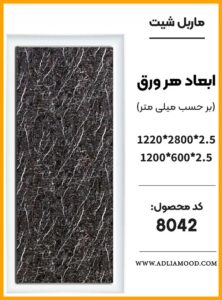 MARBEL8042