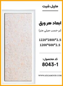 MARBEL8043 1