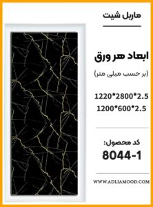 MARBEL8044 1