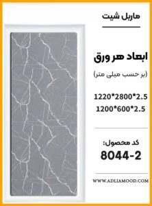 MARBEL8044 2