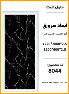 MARBEL8044
