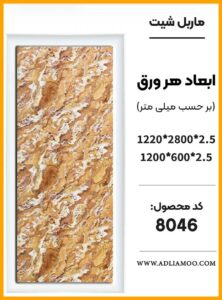 MARBEL8046