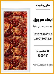 MARBEL8047