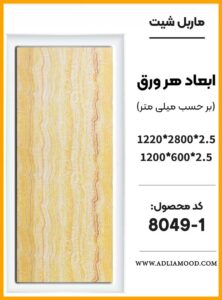 MARBEL8049 1
