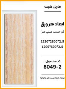 MARBEL8049 2