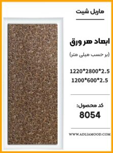 MARBEL8054