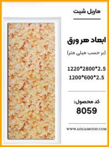 MARBEL8059