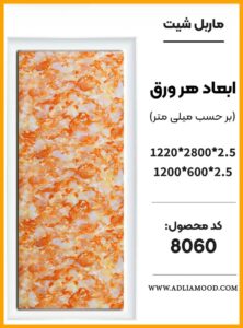 MARBEL8060