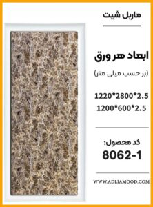 MARBEL8062 1