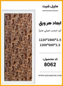 MARBEL8062