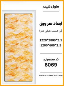 MARBEL8069