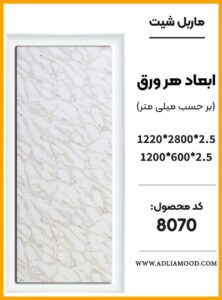 MARBEL8070