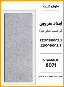 MARBEL8071