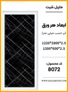 MARBEL8072