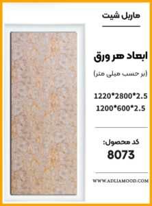 MARBEL8073