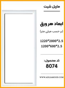 MARBEL8074