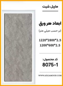 MARBEL8075 1