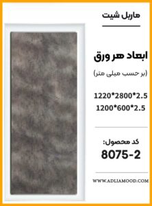 MARBEL8075 2