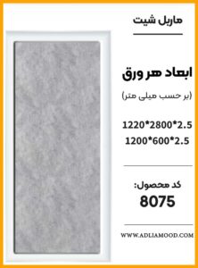 MARBEL8075